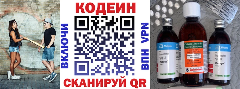 Codein напиток Lean (лин)  Полесск 